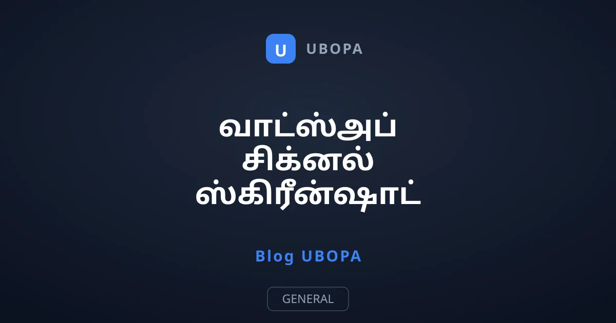 வாட்ஸ்அப் சிக்னல் ஸ்கிரீன்ஷாட் தடுக்கும் வழிமுறைகள்