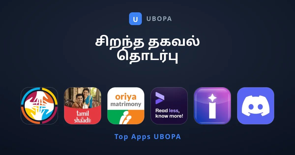 சிறந்த தகவல் தொடர்பு செயலிகளைத் தேடுகிறீர்களா?